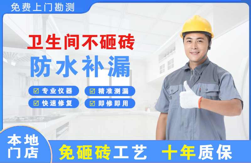 港南卫生间不砸砖修补漏水